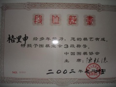 Igor Grishin, the diploma by 3 Dan from Chinese Weiqi Association
