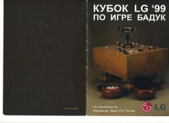Кубок LG по игре Бадук 1999, LG Cup